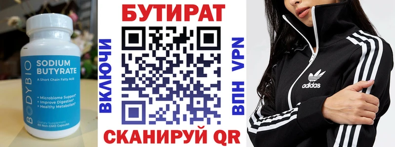 БУТИРАТ BDO 33% Адыгейск